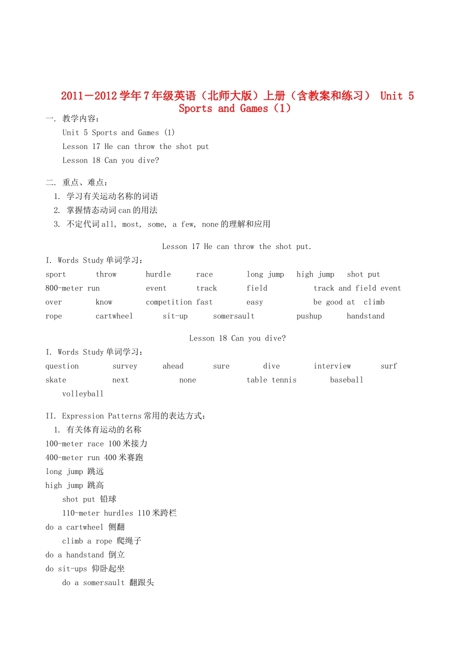 七年级英语上册 Unit 5《Sports and Games》教案和练习2 北师大版_第1页