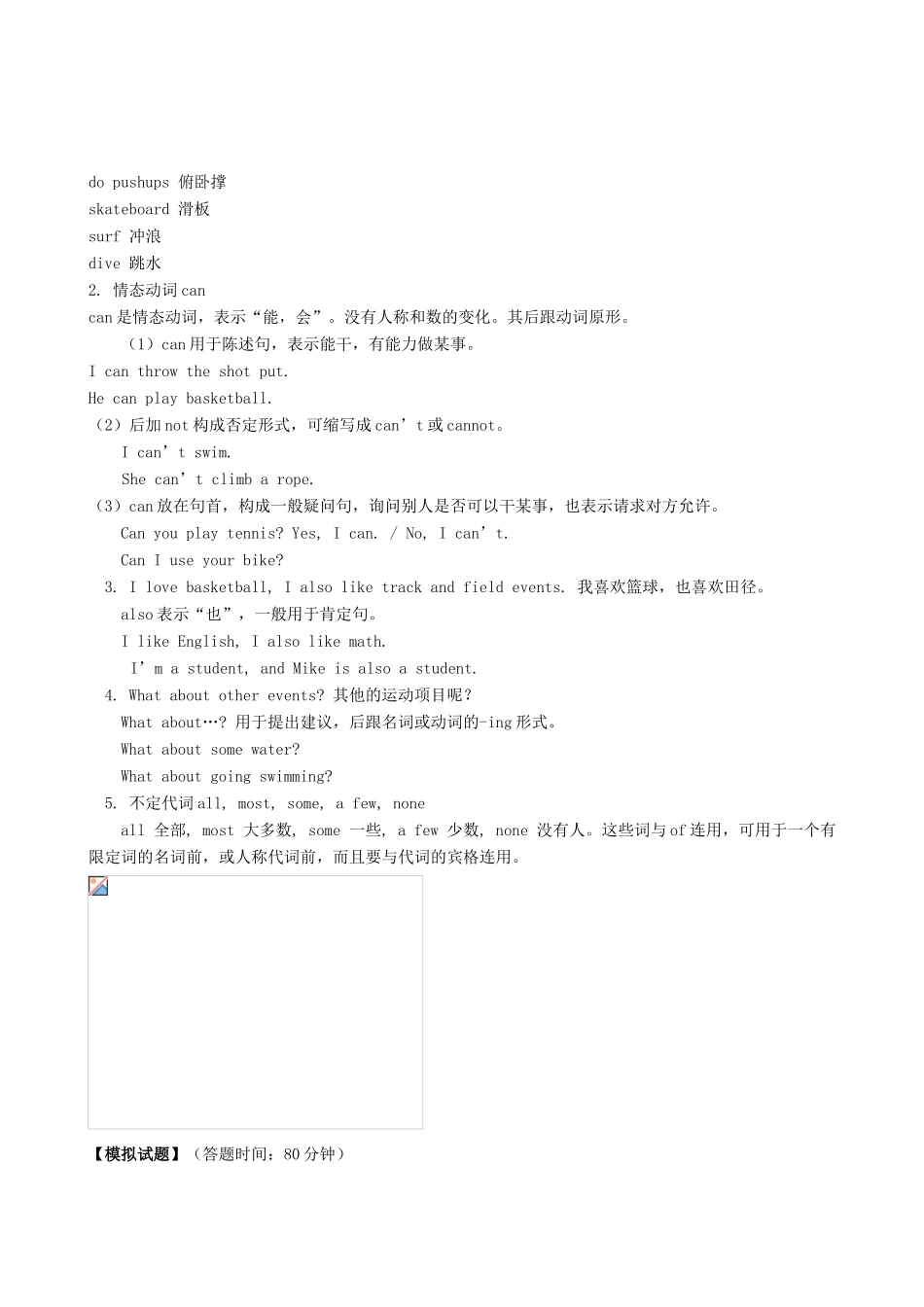 七年级英语上册 Unit 5《Sports and Games》教案和练习2 北师大版_第2页