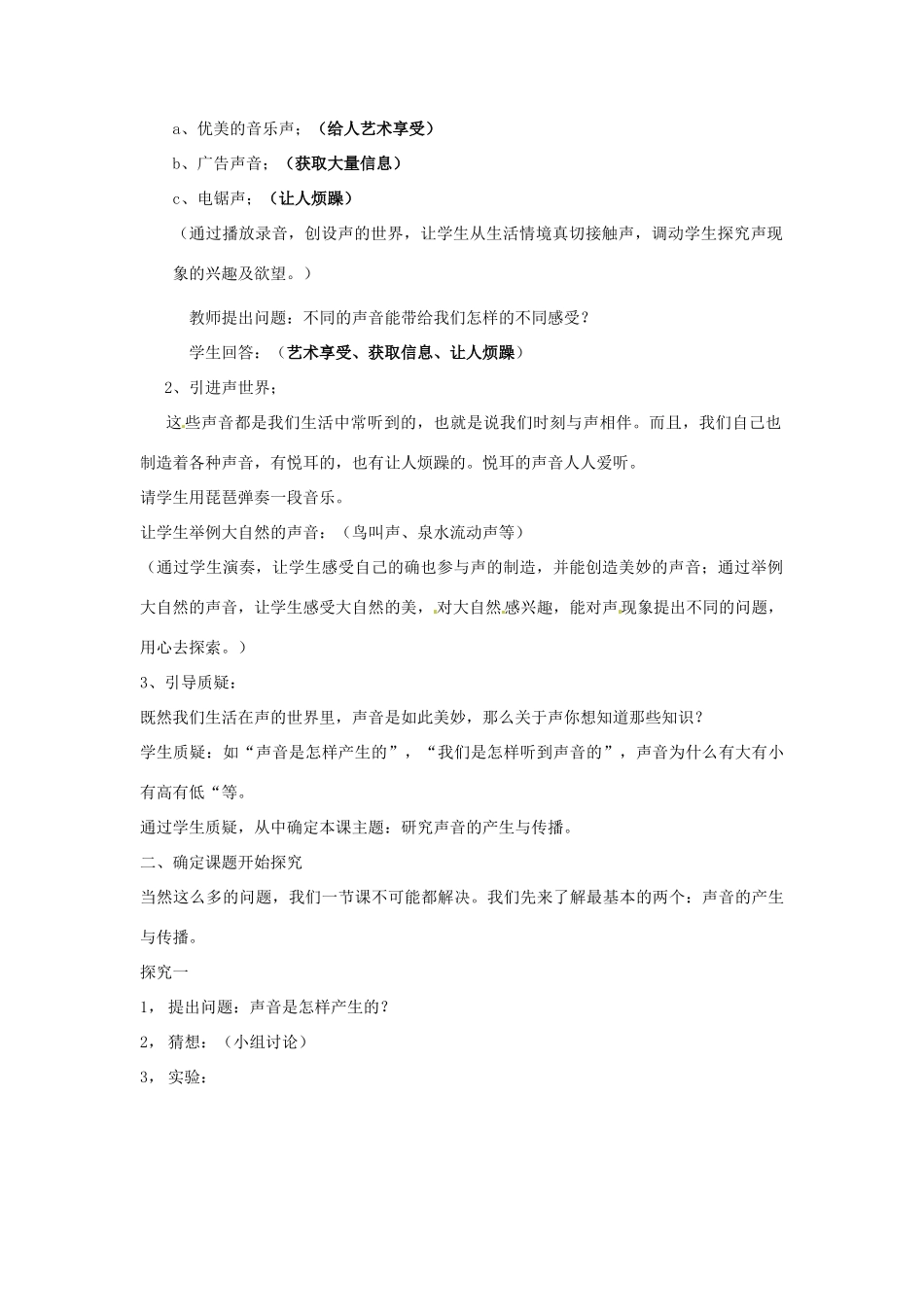 八年级物理上册 声音的产生与传播教案（1） 人教新课标版_第2页