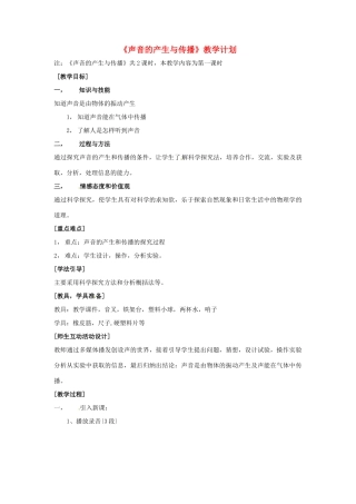 八年级物理上册 声音的产生与传播教案（1） 人教新课标版