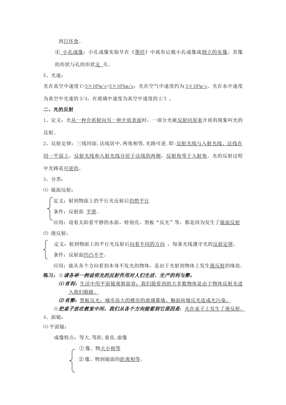 七年级科学下册 第三章 阳光教案（知识点+练习） 华东师大版_第2页