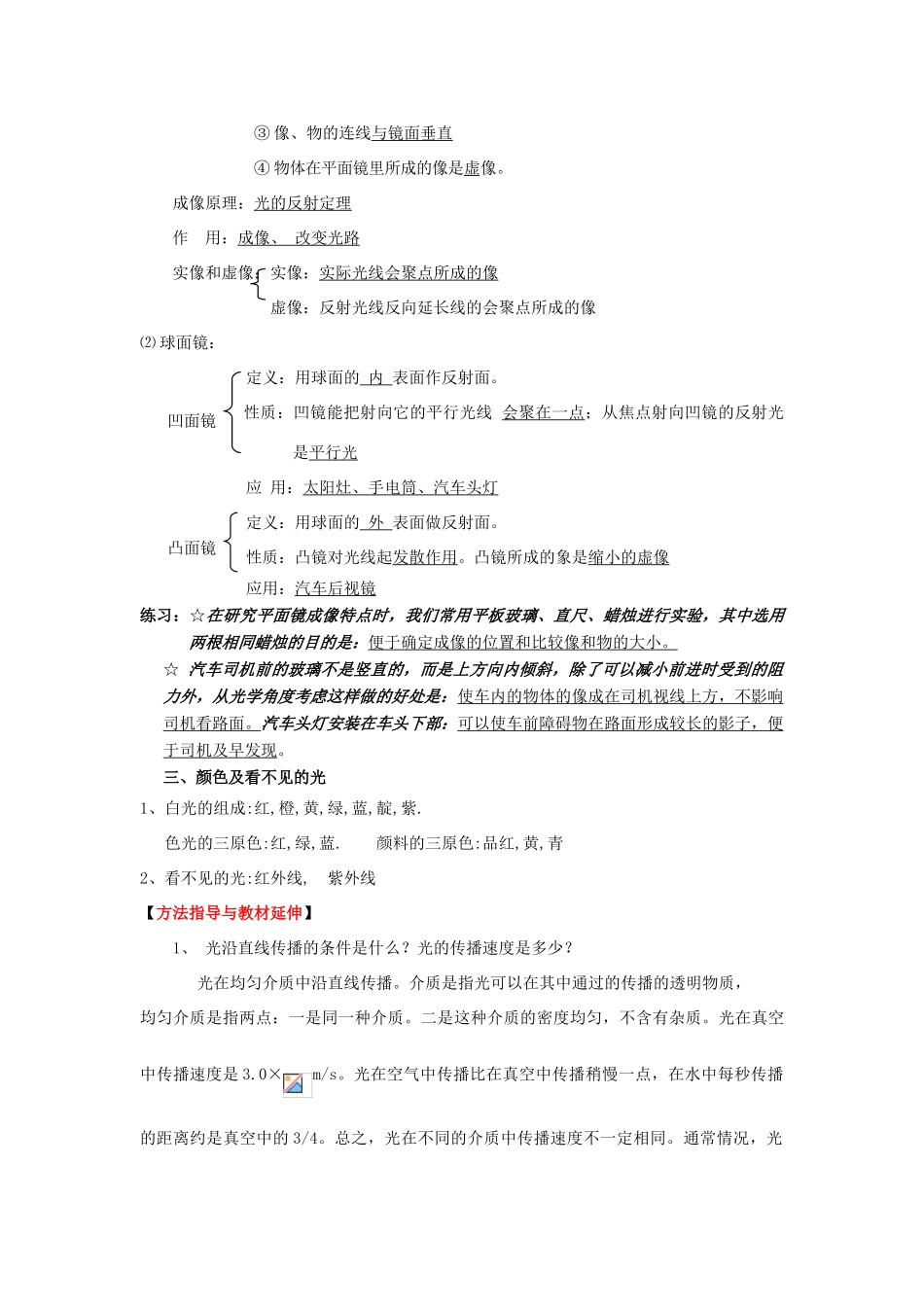 七年级科学下册 第三章 阳光教案（知识点+练习） 华东师大版_第3页