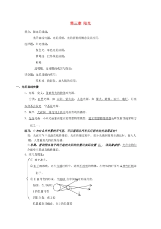 七年级科学下册 第三章 阳光教案（知识点+练习） 华东师大版