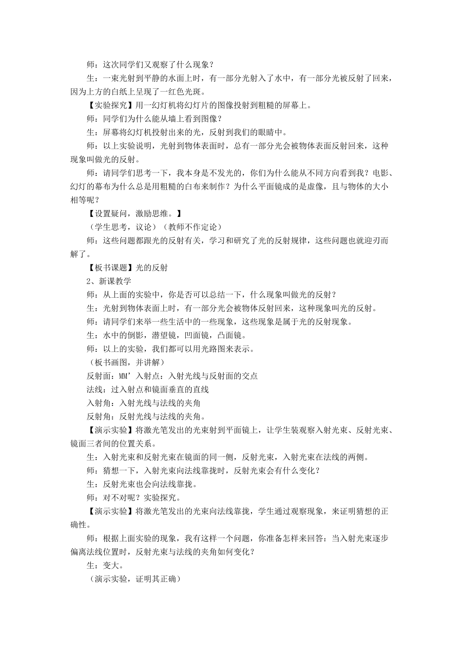 八年级物理上册 第五章 第二节 光的反射教案1 （新版）北师大版_第2页