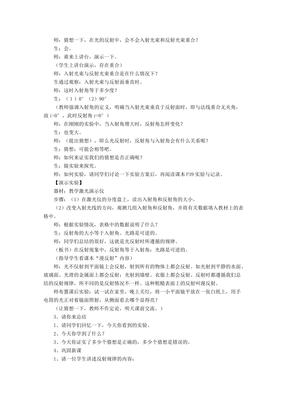 八年级物理上册 第五章 第二节 光的反射教案1 （新版）北师大版_第3页