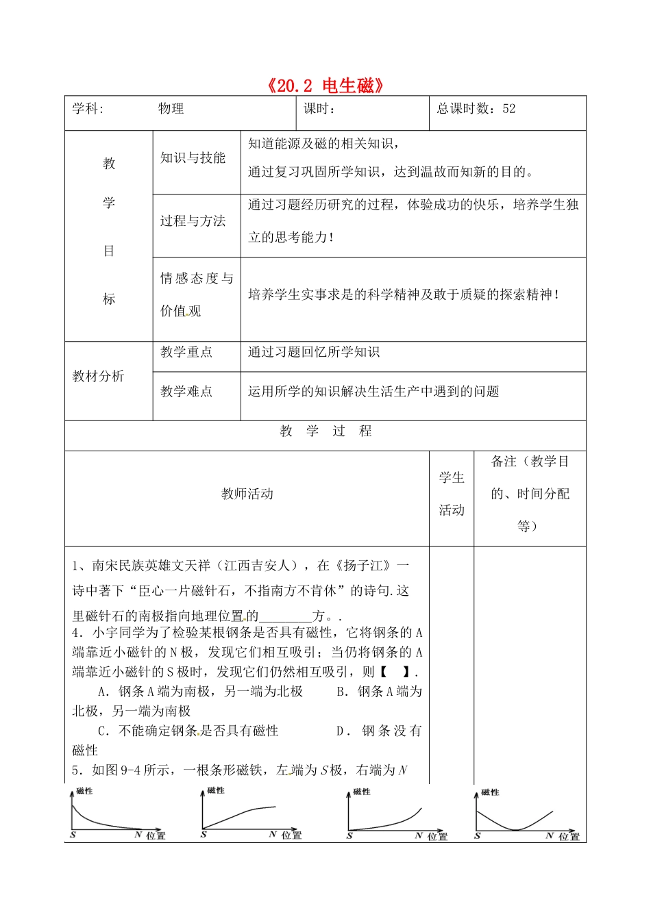 吉林省四平市第十七中学九年级物理全册《20.2 磁生电》教案2 （新版）新人教版_第1页