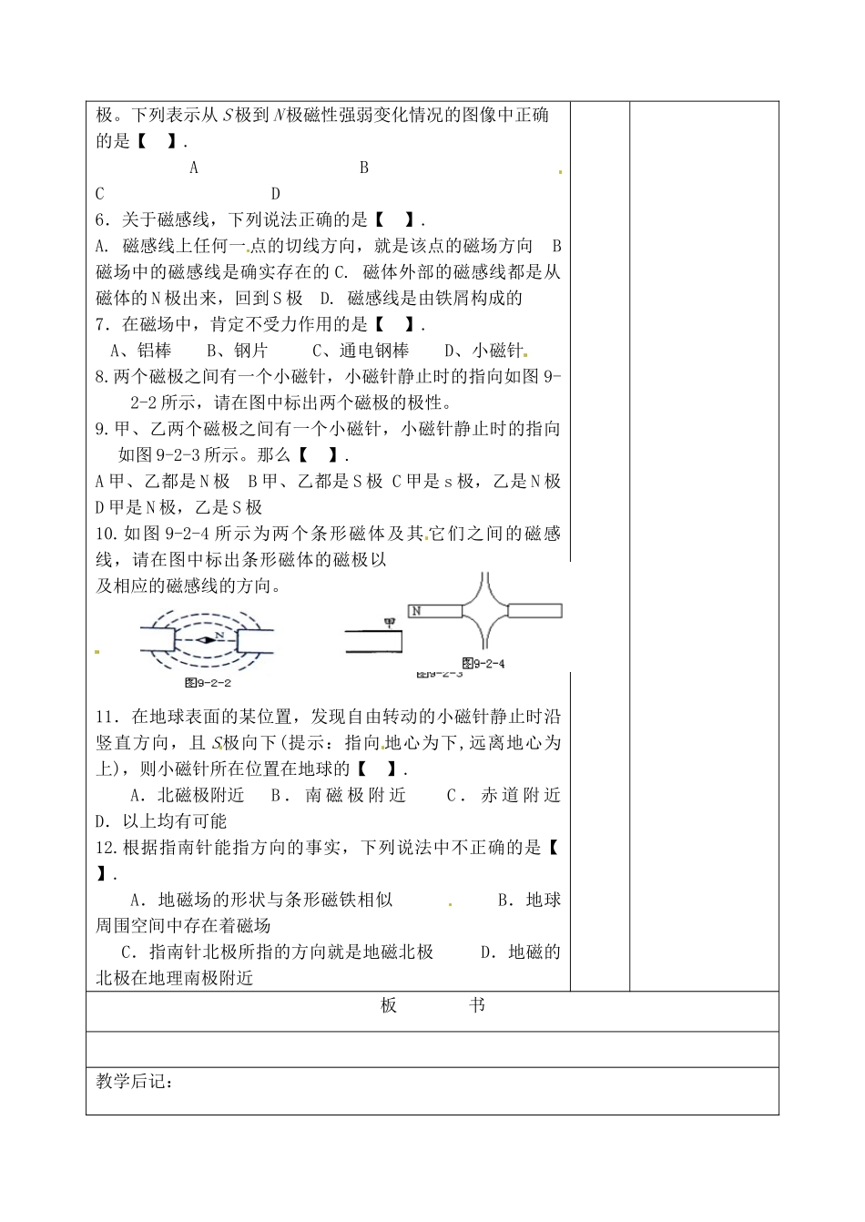 吉林省四平市第十七中学九年级物理全册《20.2 磁生电》教案2 （新版）新人教版_第2页