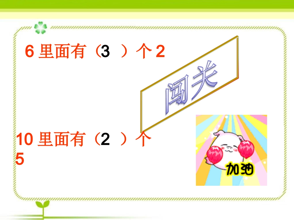 人教2011版小学数学三年级《倍的认识》-(2)_第2页