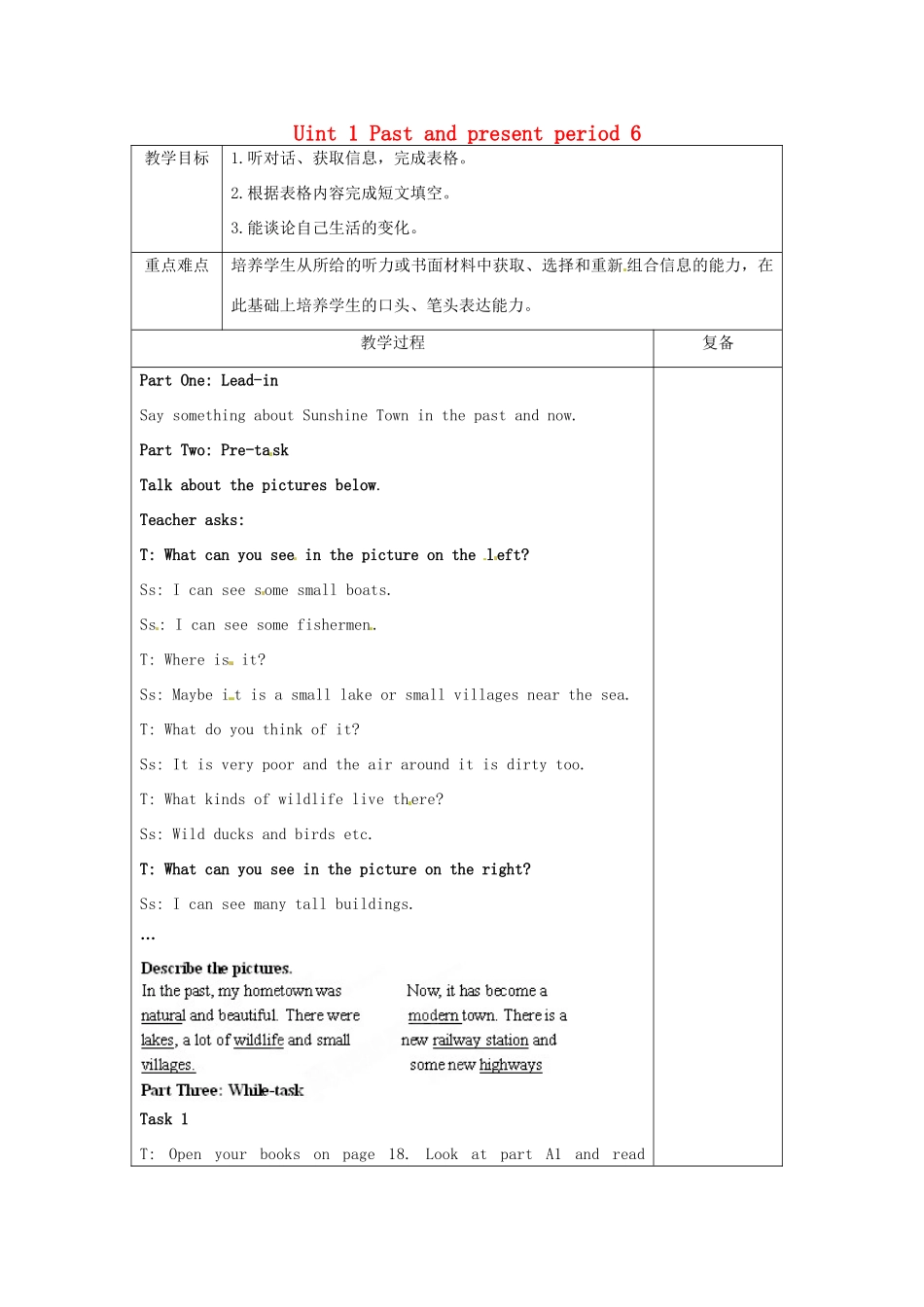 八年级英语下册 Uint 1 Past and present period 6教案 （新版）牛津版-（新版）牛津版初中八年级下册英语教案_第1页