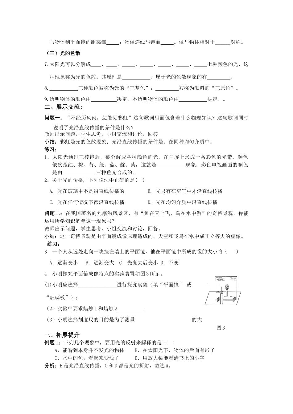 八年级物理上册 第三节 超声与次声应用教案 沪科版_第2页