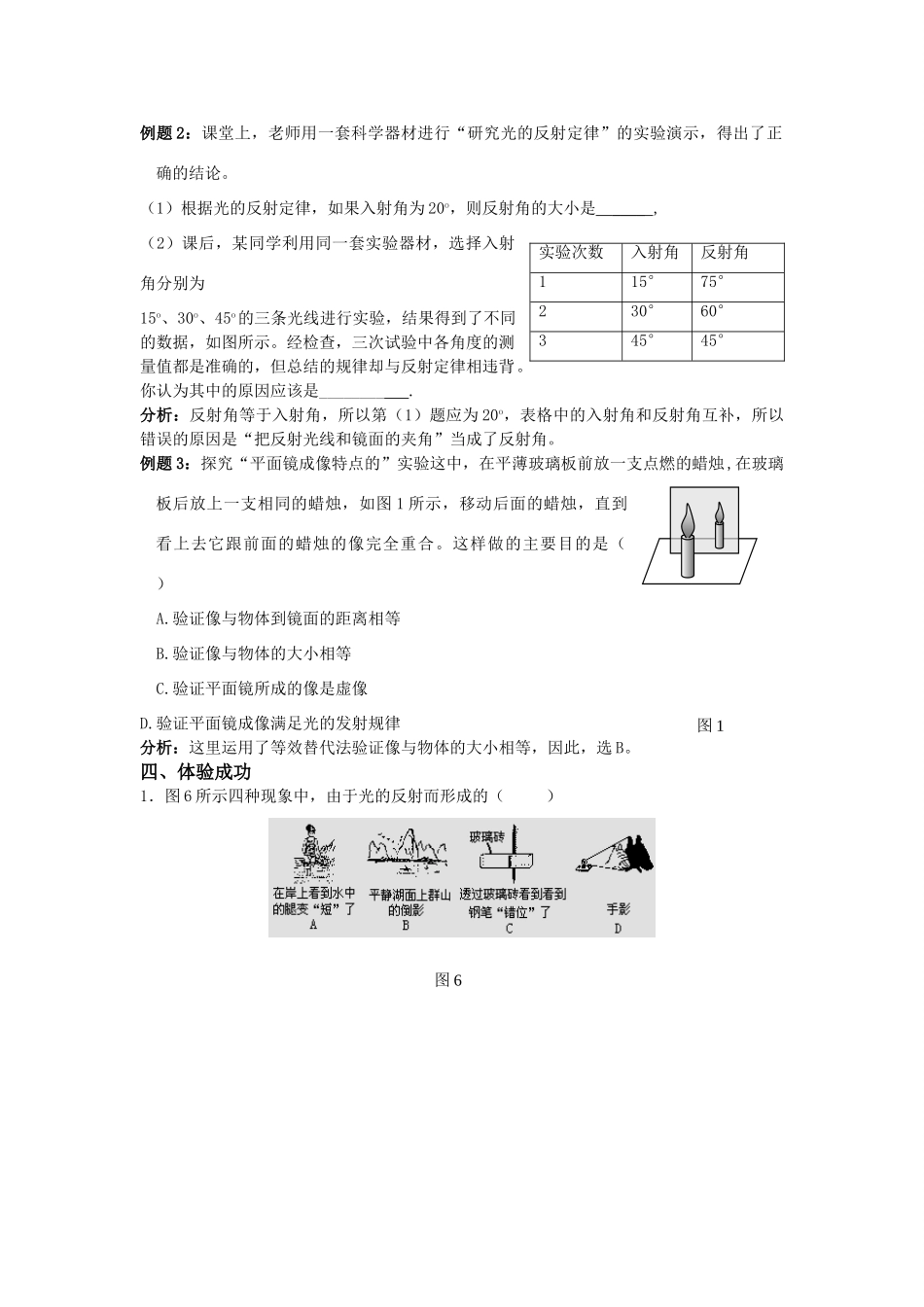八年级物理上册 第三节 超声与次声应用教案 沪科版_第3页