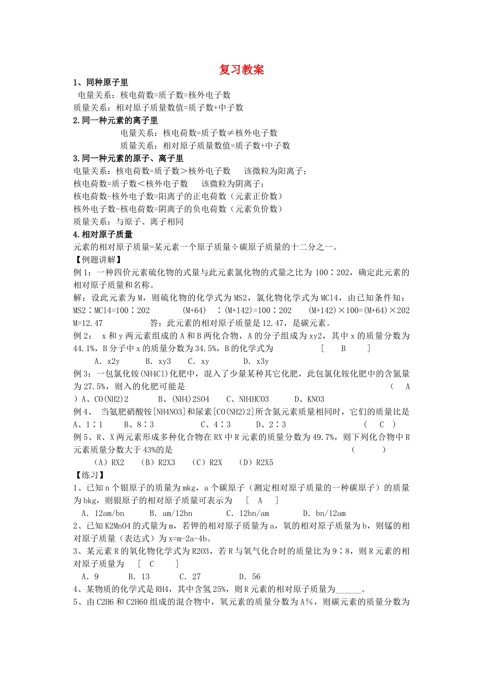 八年级科学下册：第1章  粒子的模型与符号复习教案（浙教版）_第1页