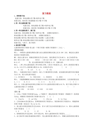八年级科学下册：第1章  粒子的模型与符号复习教案（浙教版）
