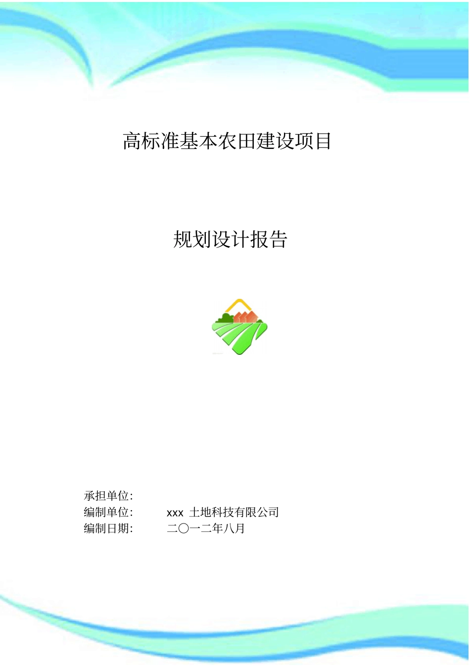 xxx高标准基本农田建设项目工程-综合说明_第3页