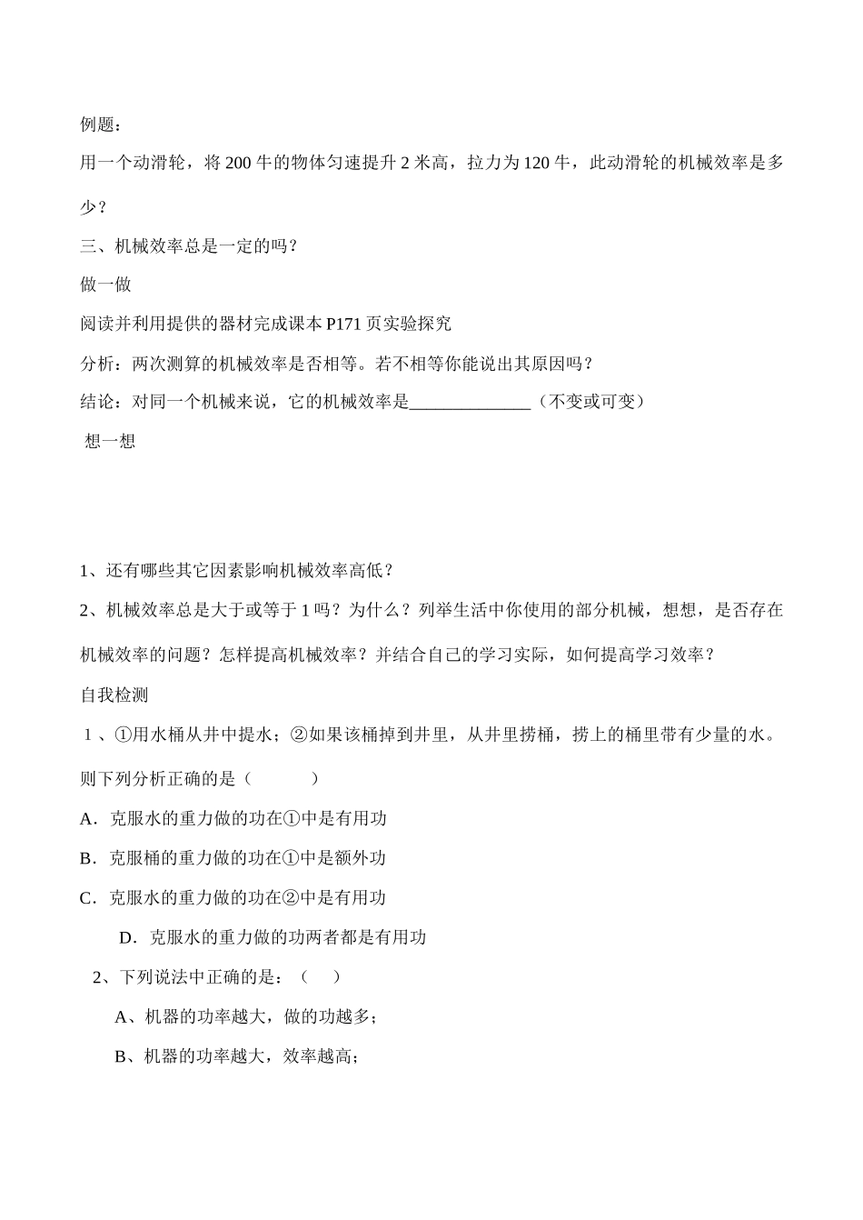 八年级物理 提高机械的效率_第2页