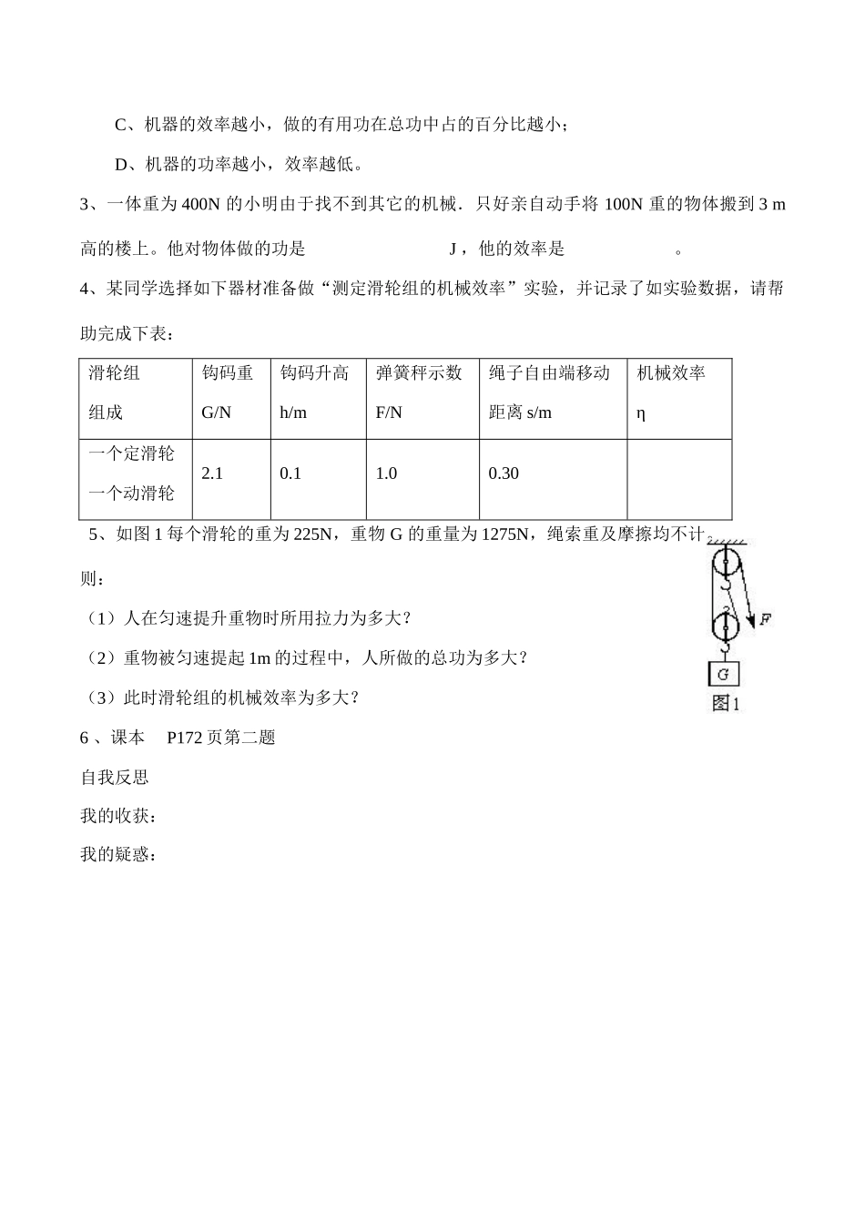 八年级物理 提高机械的效率_第3页