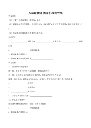 八年级物理 提高机械的效率