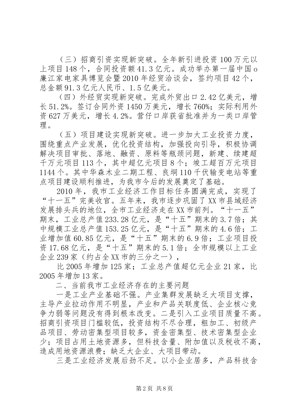 陈光祥市长在全市工业经济工作会议上的讲话发言_第2页