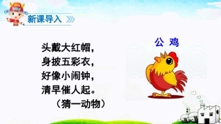 部编-一年级下册-5-小公鸡和小鸭子-ppt
