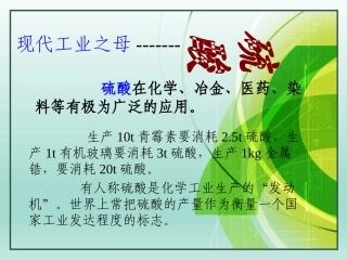 浓硫酸的性质
