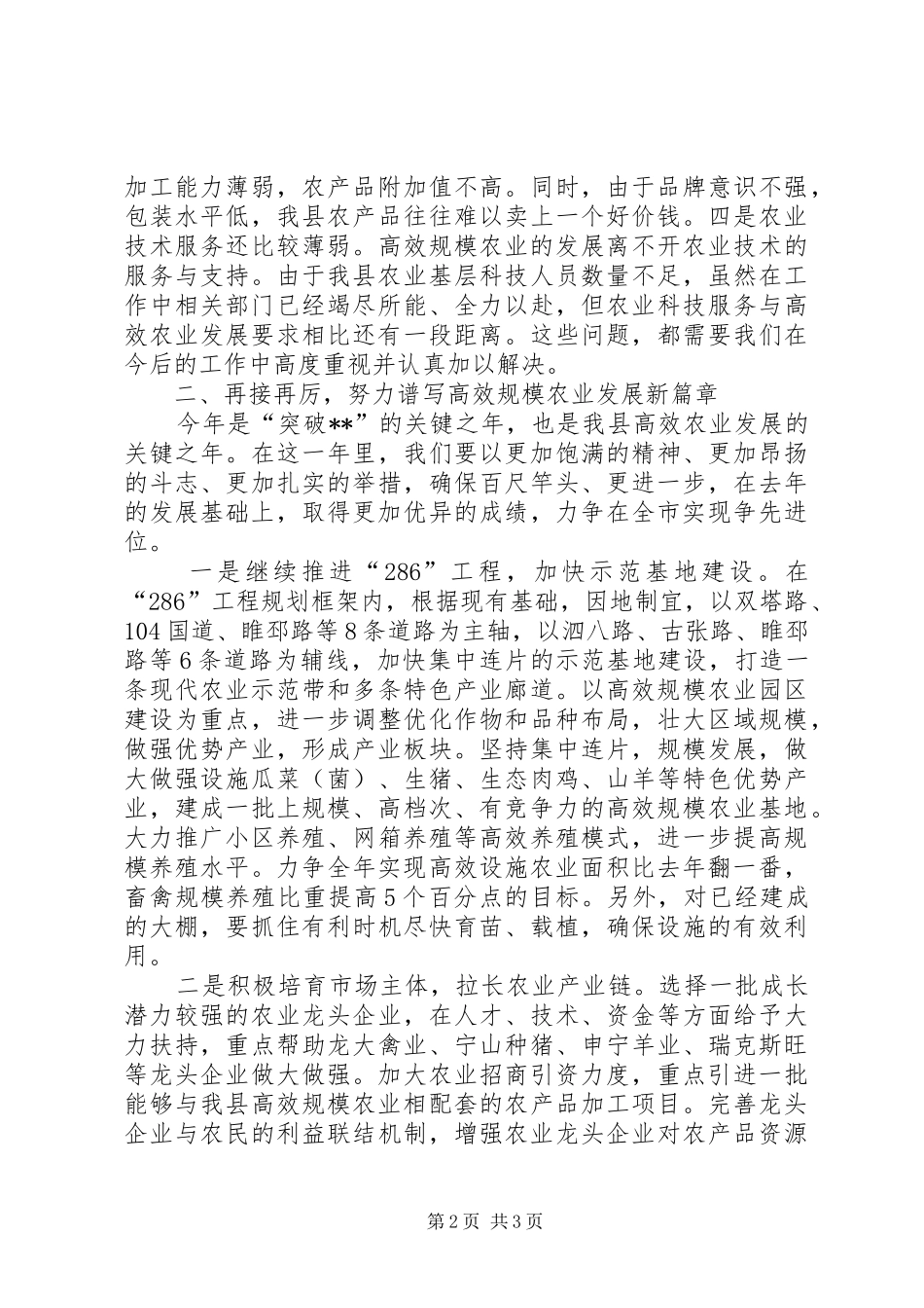 在全县高效农业现场观摩会上的讲话发言_第2页