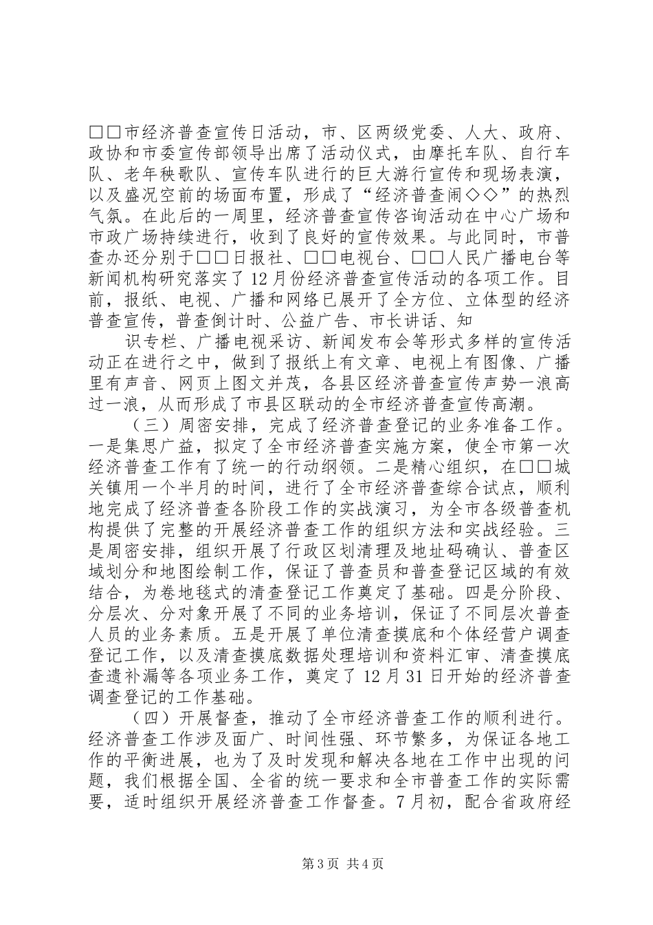 经济普查现场会议领导讲话发言_第3页