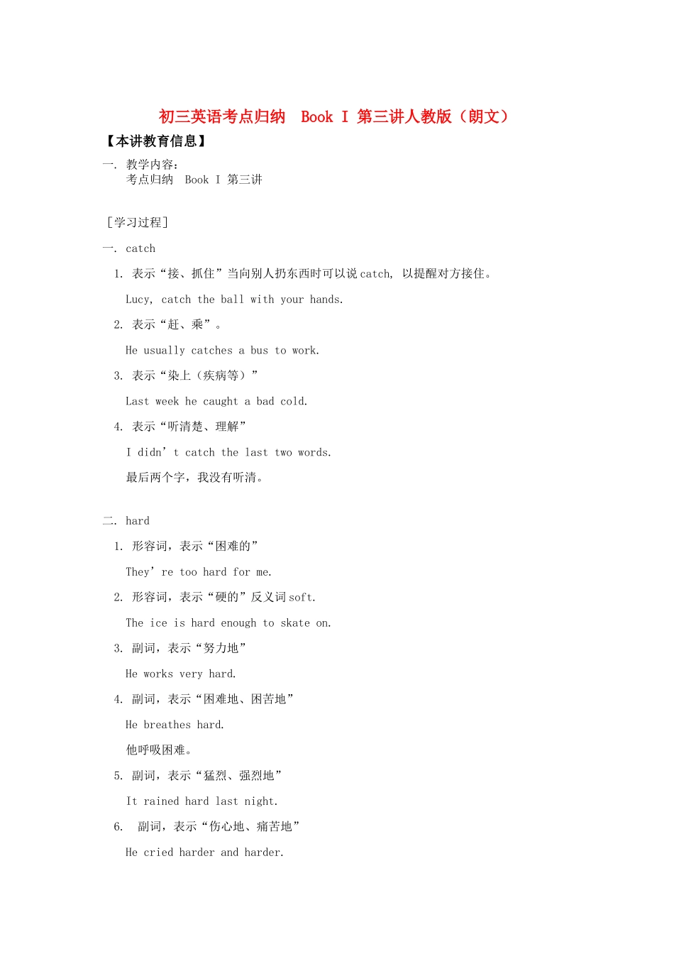 初三英语考点归纳  Book I 第三讲人教版（朗文）知识精讲_第1页