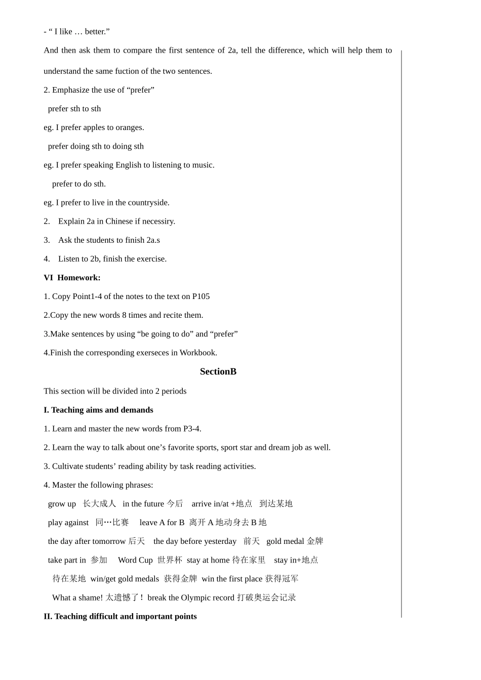 七年级英语下教案 Unit1 to Unit 4湘教版_第3页