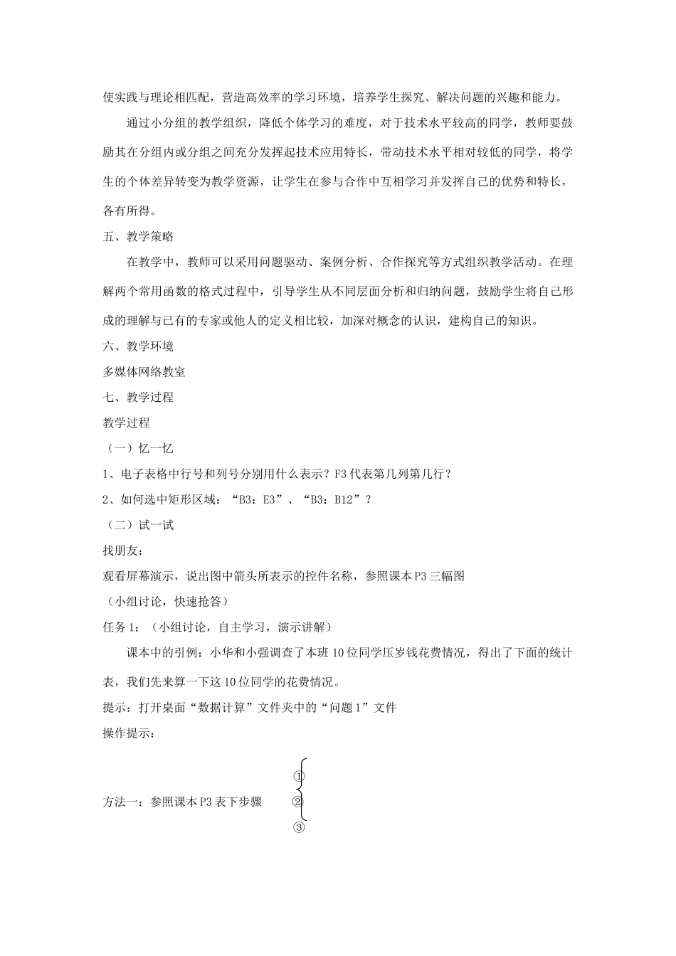 七年级信息技术 数据计算教学设计 青岛版_第2页