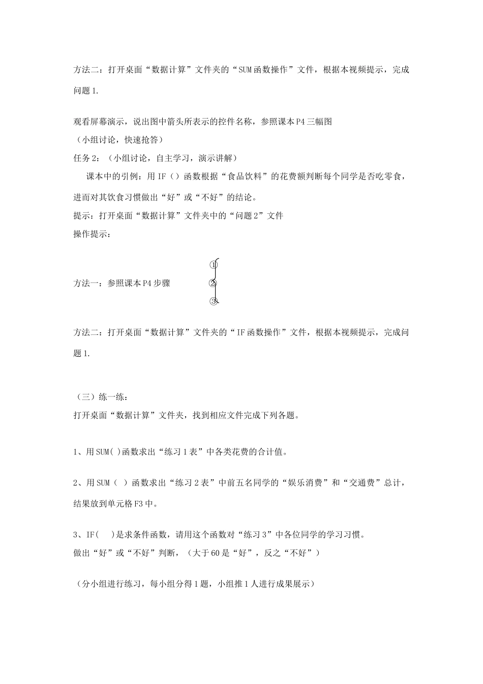 七年级信息技术 数据计算教学设计 青岛版_第3页