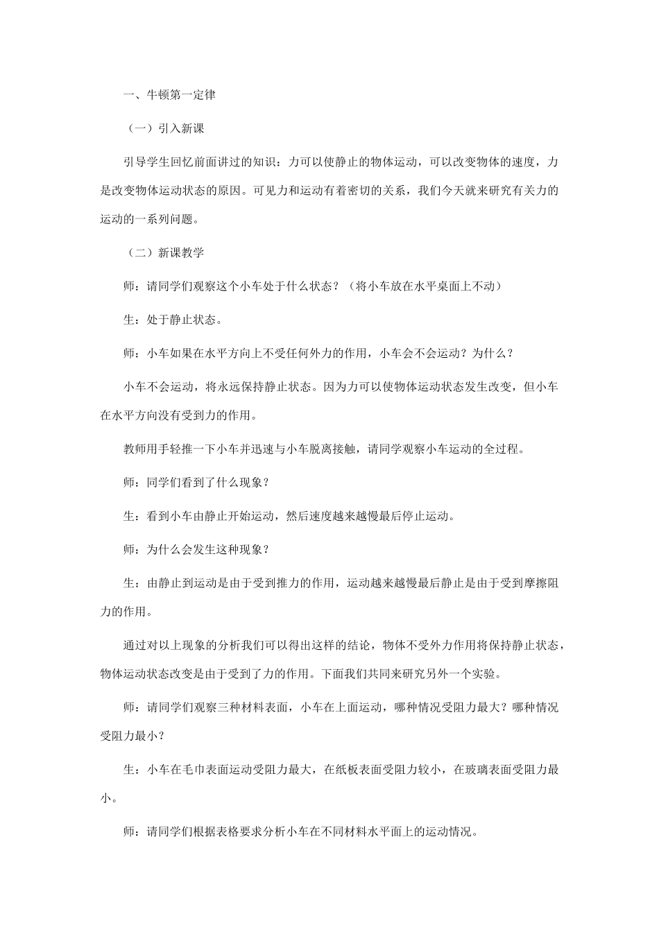 八年级物理下册《7.3 探究物体不受力时怎样运动》教案3 （新版）粤教沪版-（新版）粤教沪版初中八年级下册物理教案_第2页