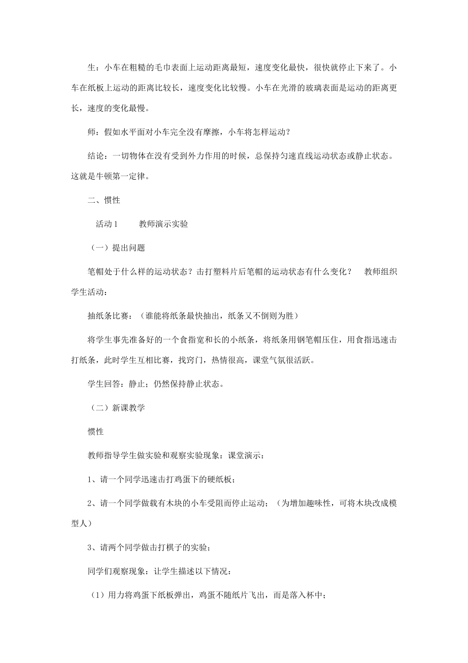 八年级物理下册《7.3 探究物体不受力时怎样运动》教案3 （新版）粤教沪版-（新版）粤教沪版初中八年级下册物理教案_第3页