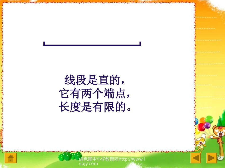 《角的认识》_第2页