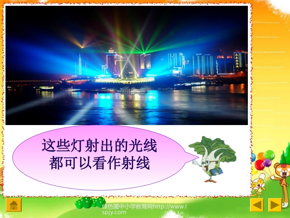 《角的认识》_第3页