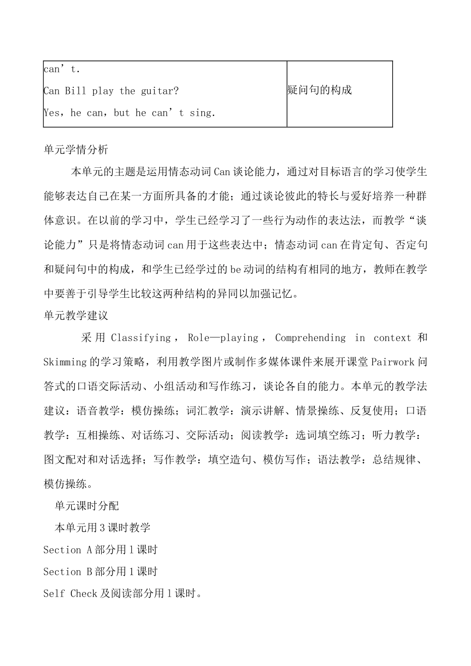 人教版英语七年级上册 Unit10 Can you play the guitar_第2页