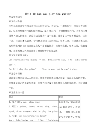 人教版英语七年级上册 Unit10 Can you play the guitar