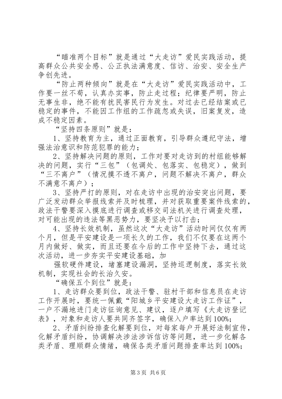 在平安建设大走访动员会上的讲话发言_第3页