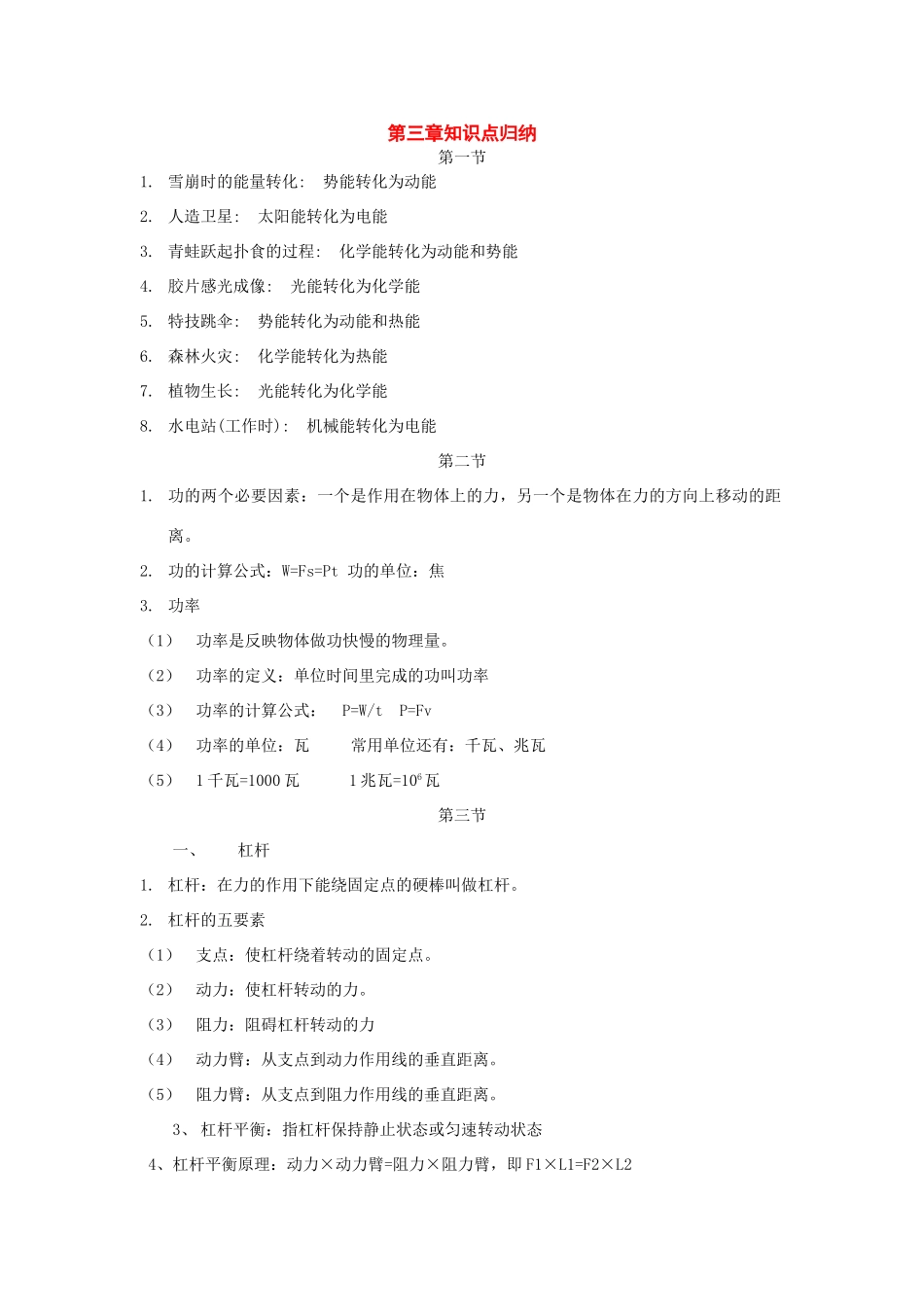 九年级科学上册：第3章 能量的转化与守恒教案（浙教版）_第1页