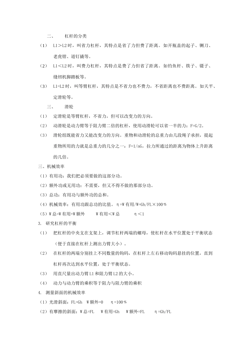 九年级科学上册：第3章 能量的转化与守恒教案（浙教版）_第2页