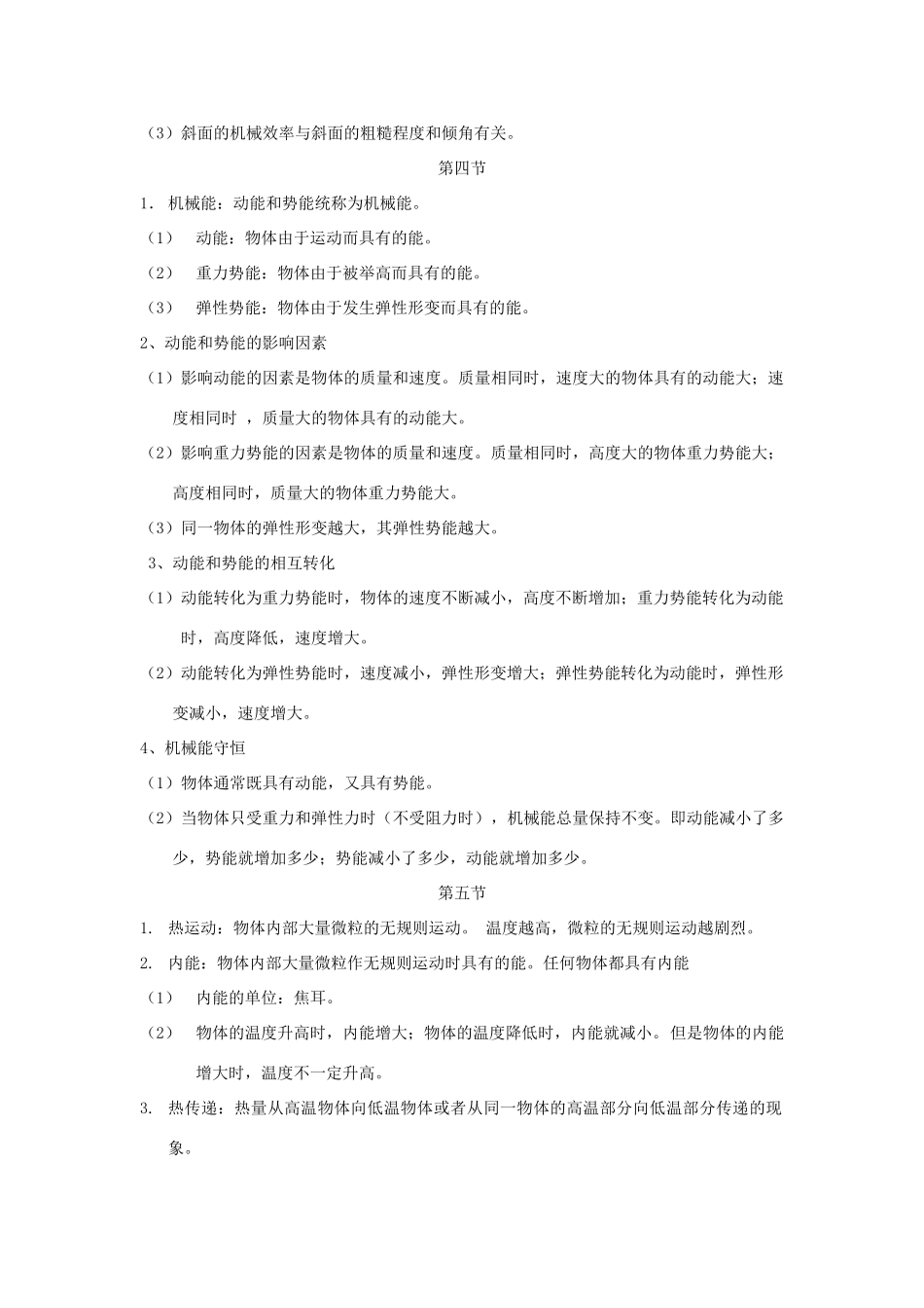 九年级科学上册：第3章 能量的转化与守恒教案（浙教版）_第3页