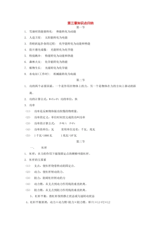 九年级科学上册：第3章 能量的转化与守恒教案（浙教版）