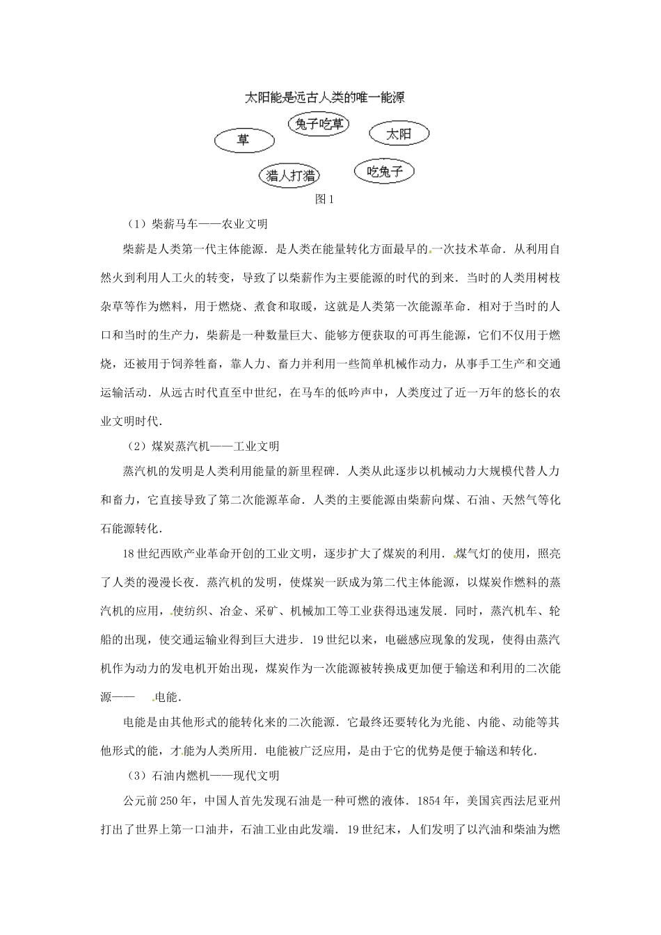 九年级物理  能源革命教案 人教新课标版_第2页