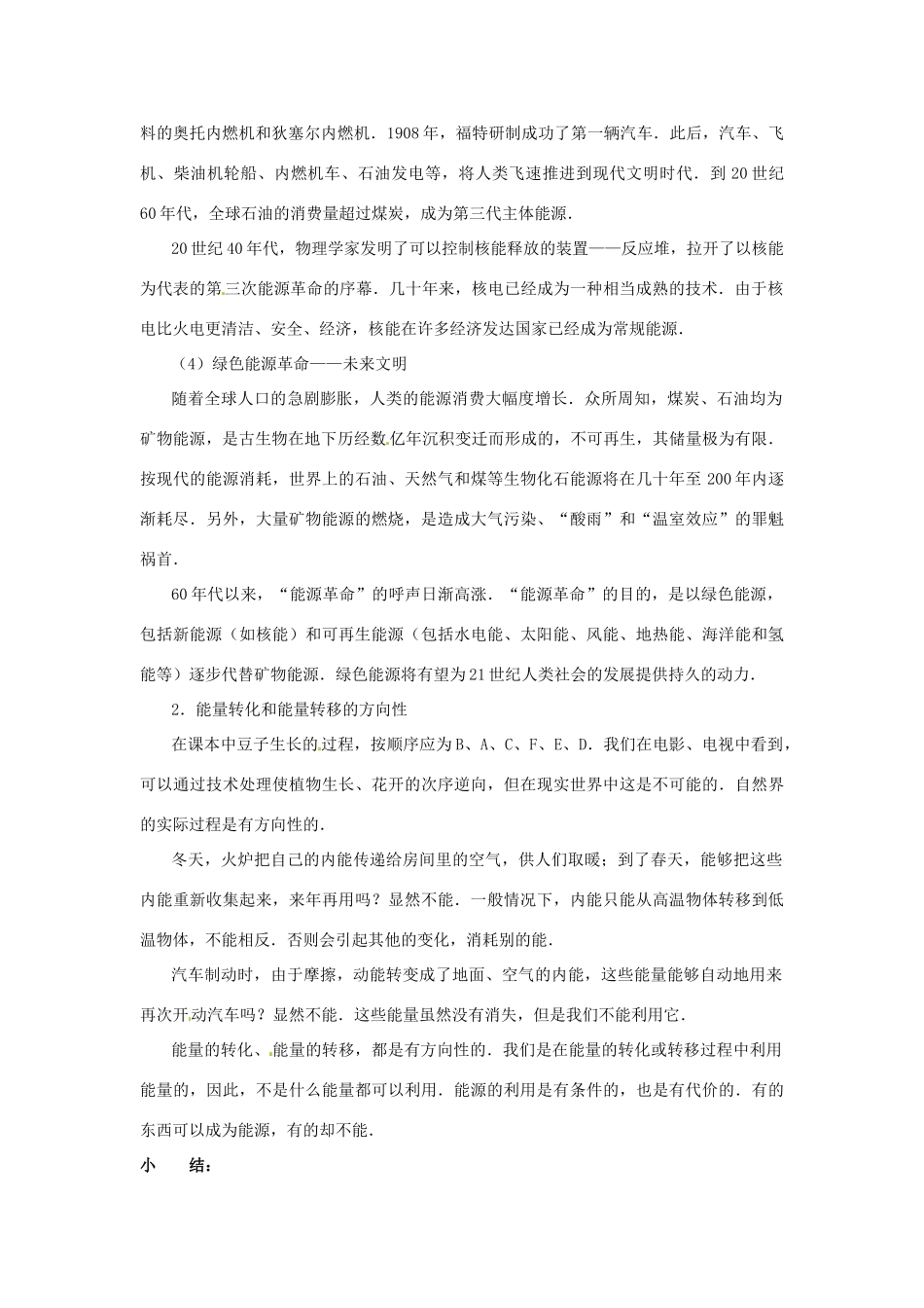 九年级物理  能源革命教案 人教新课标版_第3页