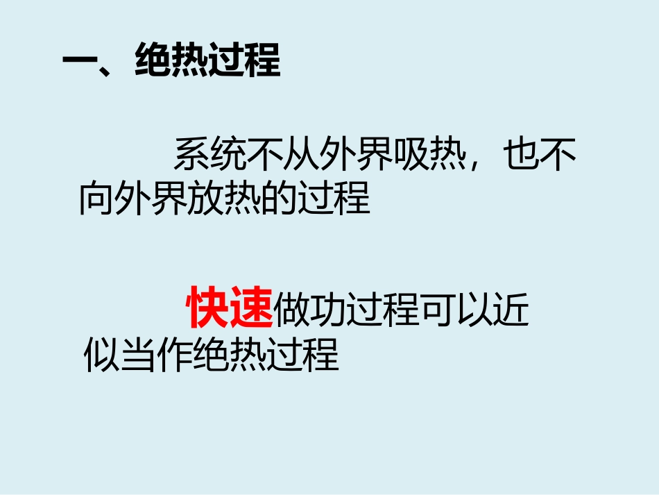 1-功和内能_第3页