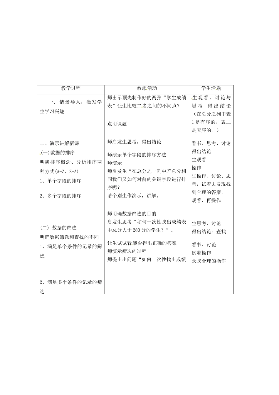 七年级信息技术下册 第2章 第4节 用电子表格检索数据教案 粤教版-粤教版初中七年级下册信息技术教案_第2页