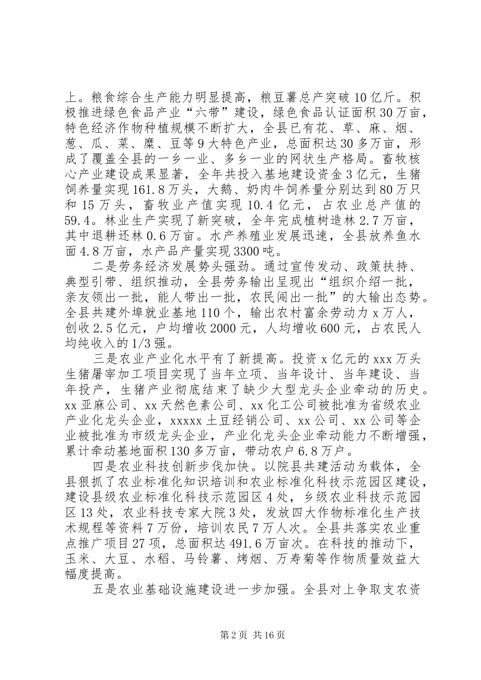 在全县农村经济工作会议上的讲话发言_第2页