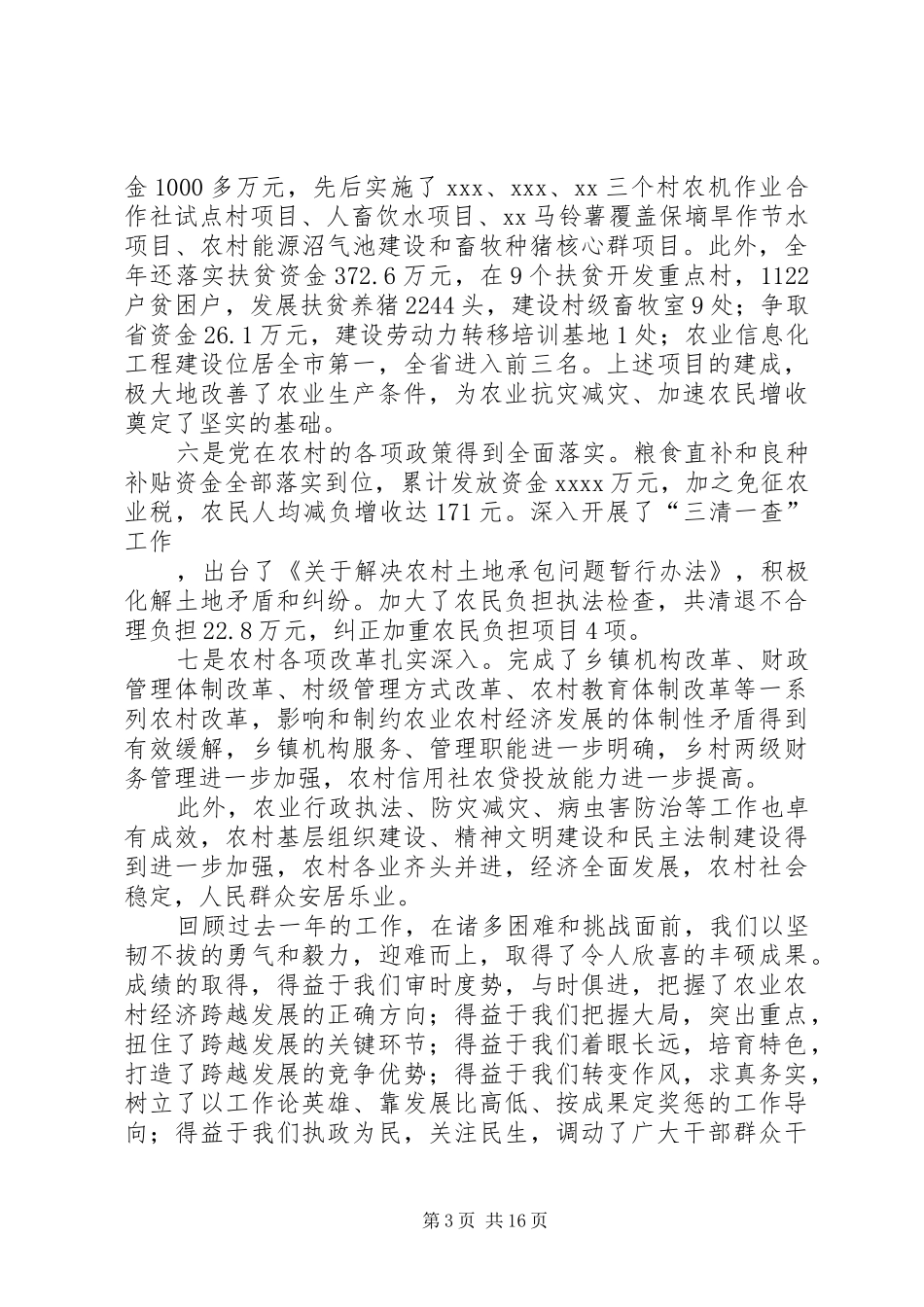 在全县农村经济工作会议上的讲话发言_第3页