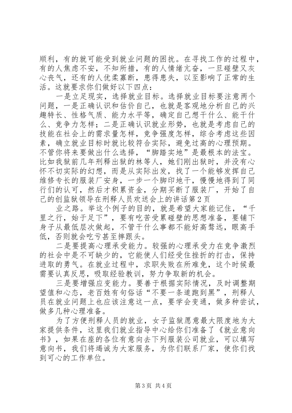 监狱领导在刑释人员欢送会上的讲话发言_第3页