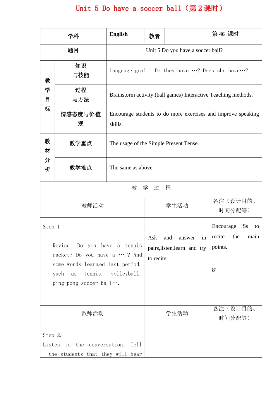 吉林省四平市第十七中学七年级英语上册 Unit 5 Do have a soccer ball（第2课时）教案 （新版）人教新目标版_第1页