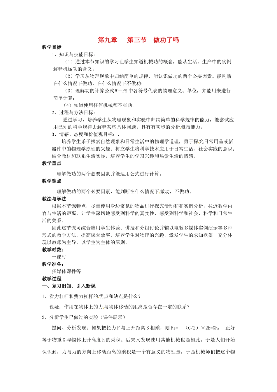 八年级物理 9.3 做功了吗教案 沪科版_第1页